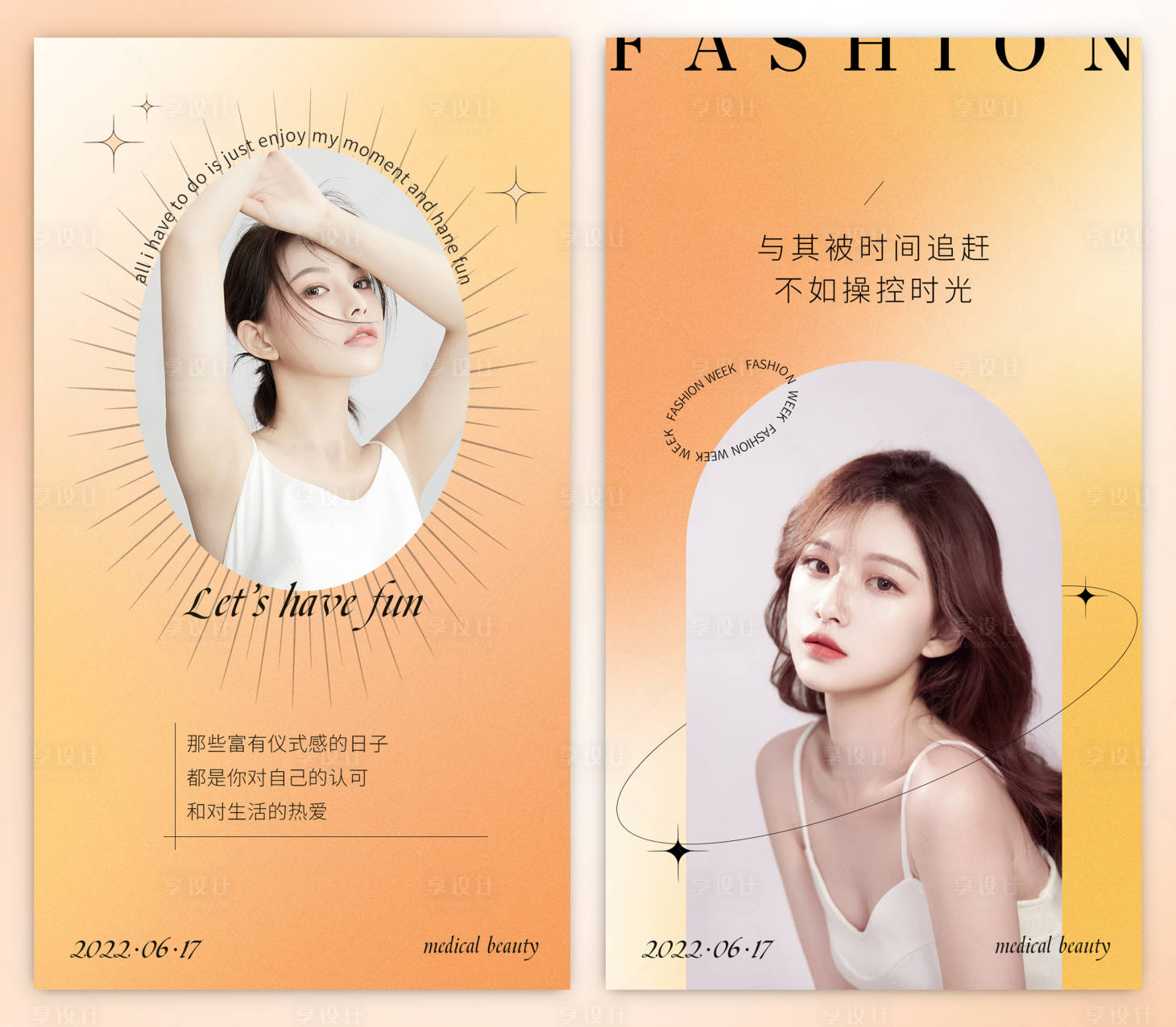 源文件下載【享設(shè)計(jì)】搜索編號(hào)：13980010592659240【醫(yī)美早安海報(bào)】