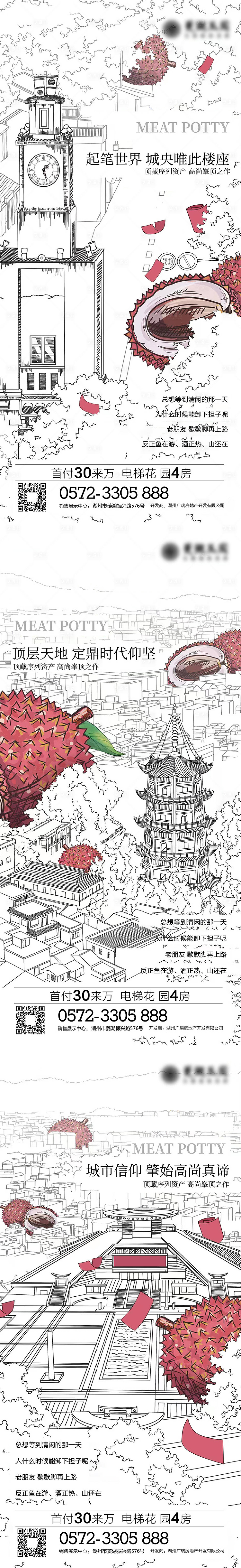 源文件下载【享设计】搜索编号：34500010313457844【荔枝花园洋房加推系列海报】