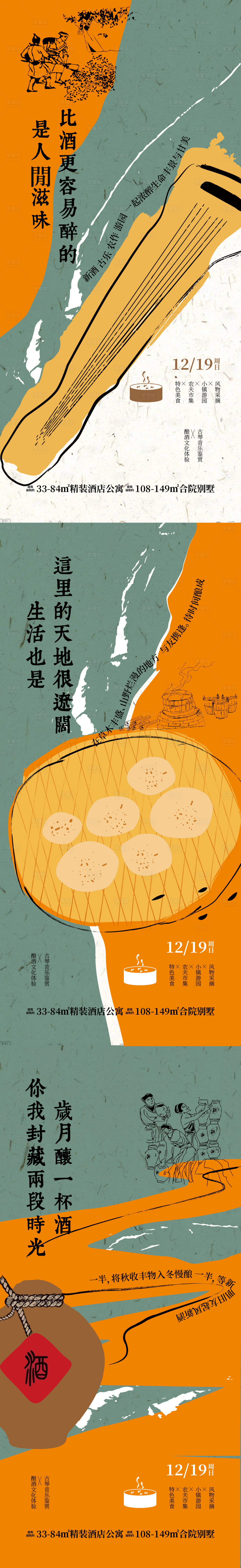 源文件下載【享設計】搜索編號：76350010496921814【地產文藝小鎮系列海報】