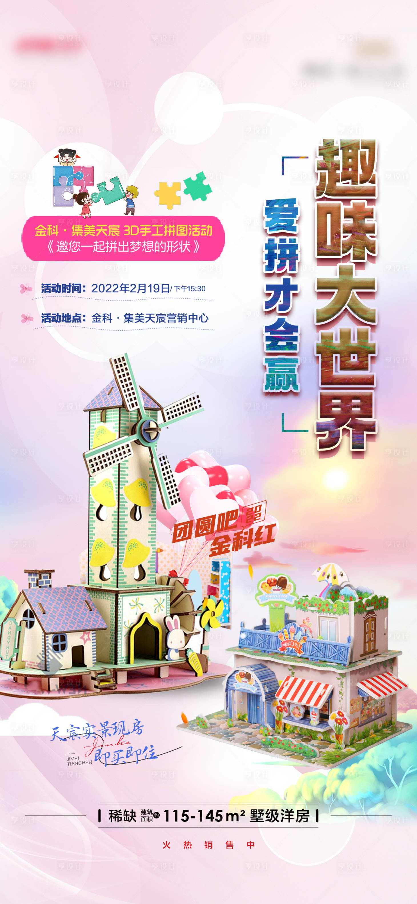源文件下载【拼图diy】编号：45690010386813705