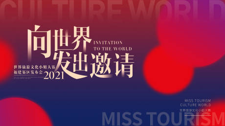 源文件下载【世界旅游小姐大赛背景板】编号：75110010703283102