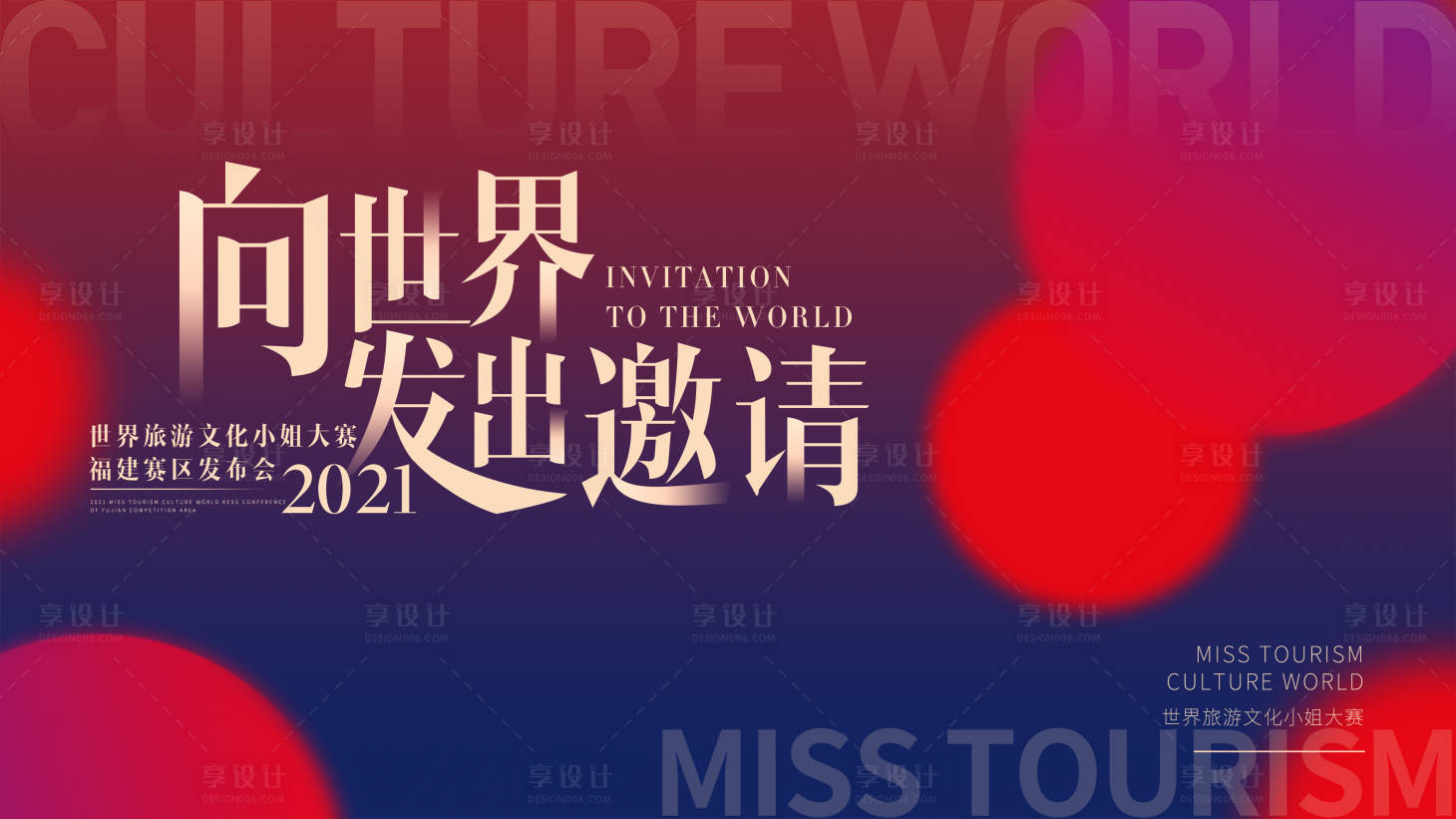 源文件下载【世界旅游小姐大赛背景板】编号：75110010703283102