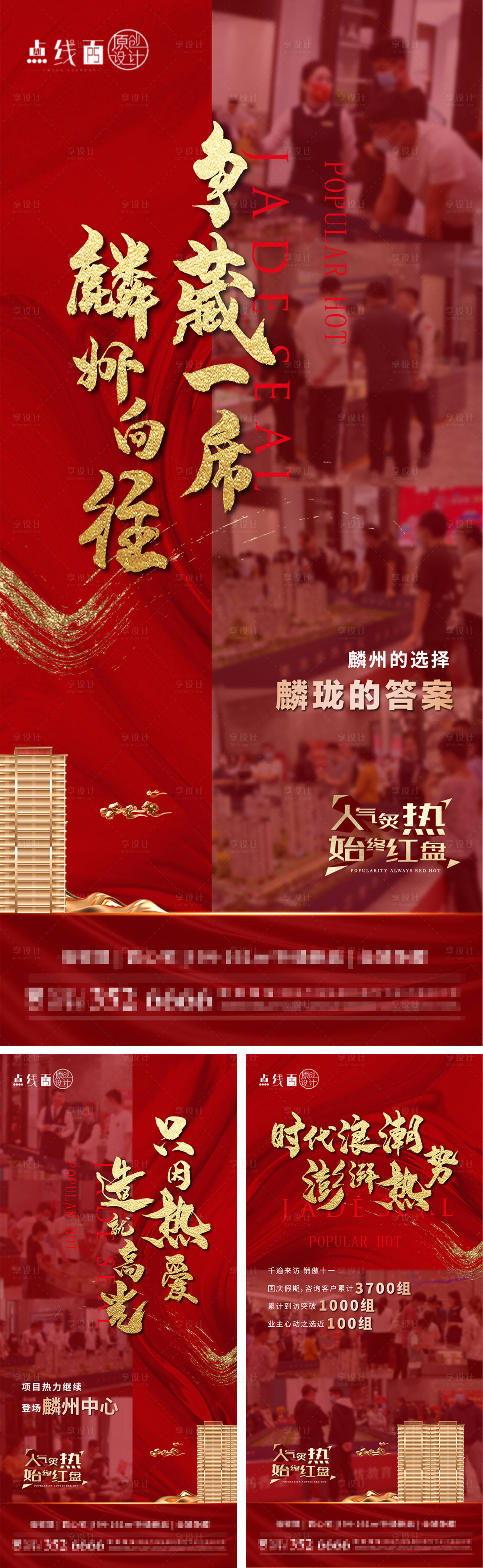 源文件下载【地产热销刷屏】编号：41430010458011234