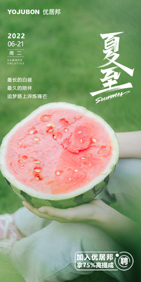 夏至海报-源文件【享设计】