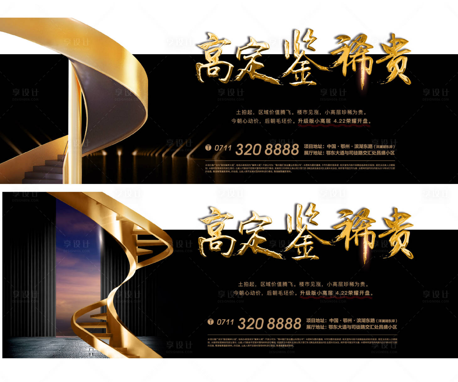 源文件下载【地产质感黑金高层精装楼梯广告展板】编号：56700010673702649