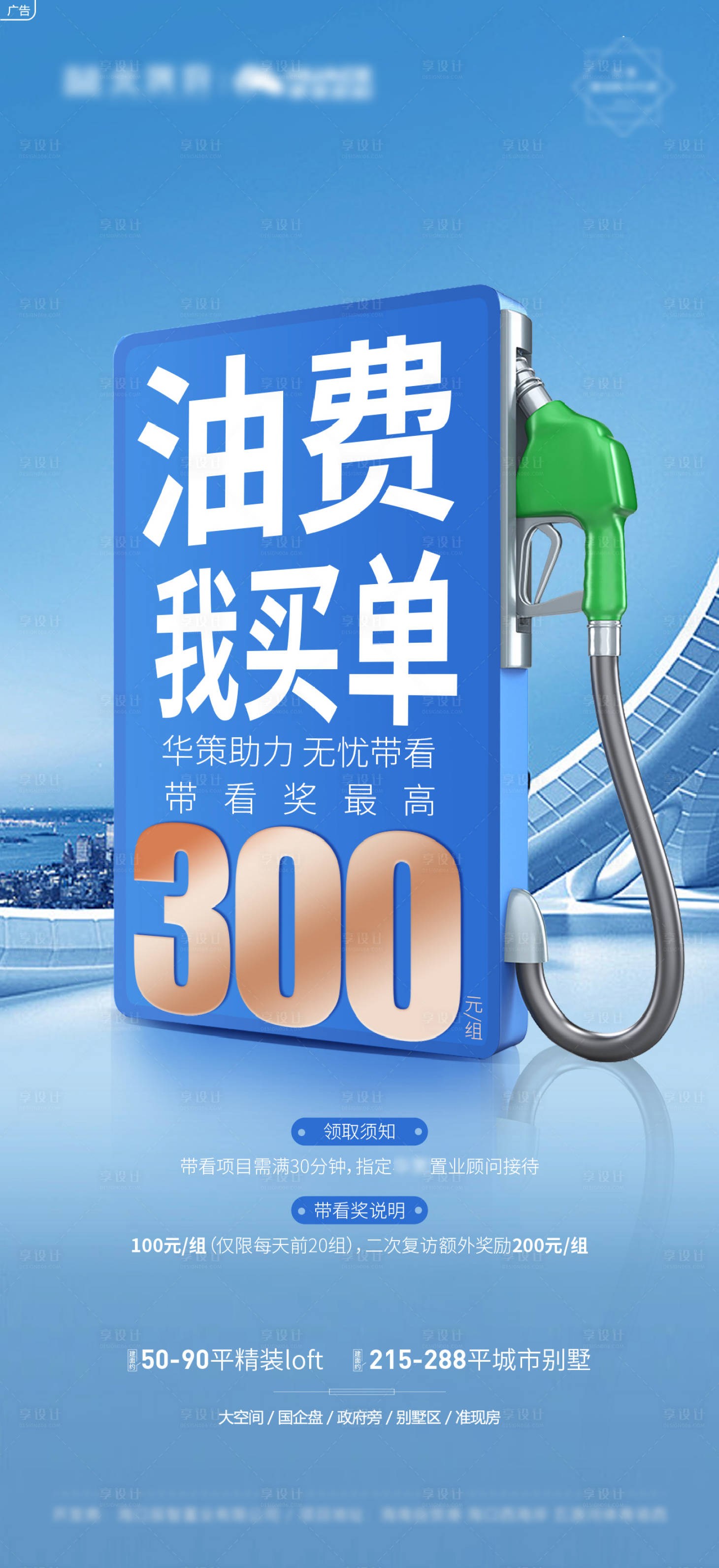 源文件下载【地产加油带看奖成交奖】编号：47630010520906378