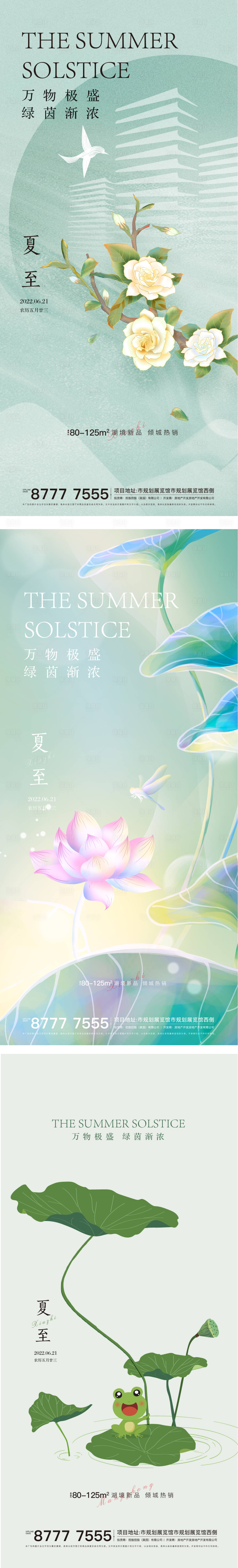 源文件下载【夏至节气海报】编号：71830010503575970