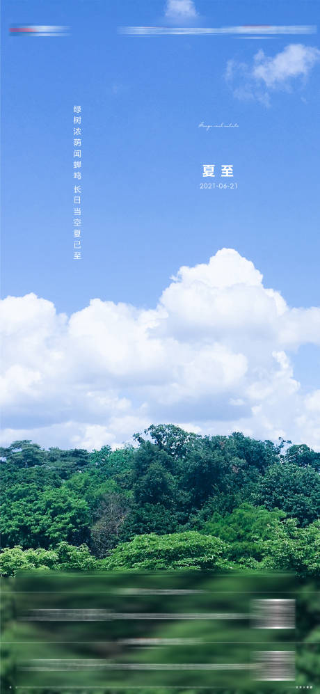 源文件下载【二十四节气夏至简约海报】编号：48600010403874912