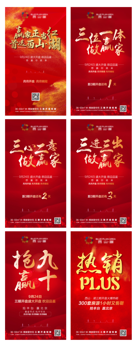 源文件下载【房地产开盘促销海报】编号：37300010514168812