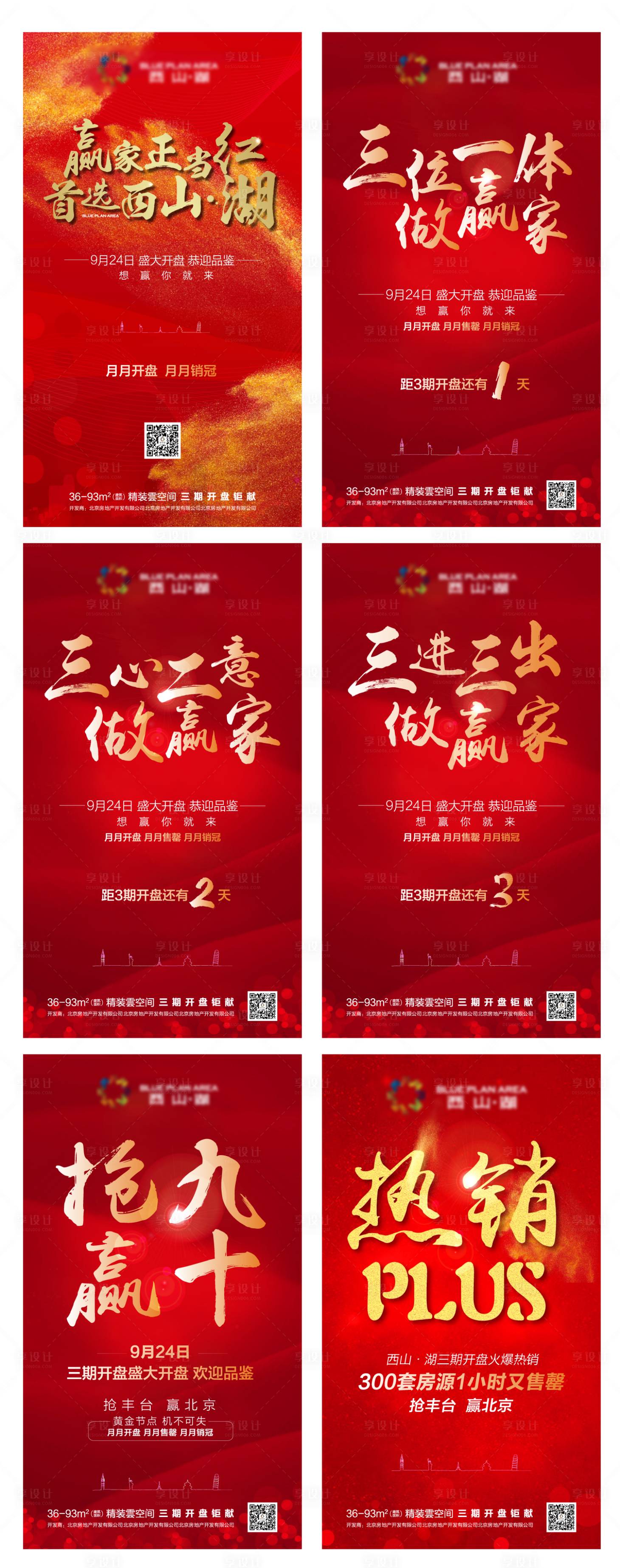 源文件下载【房地产开盘促销海报】编号：37300010514168812