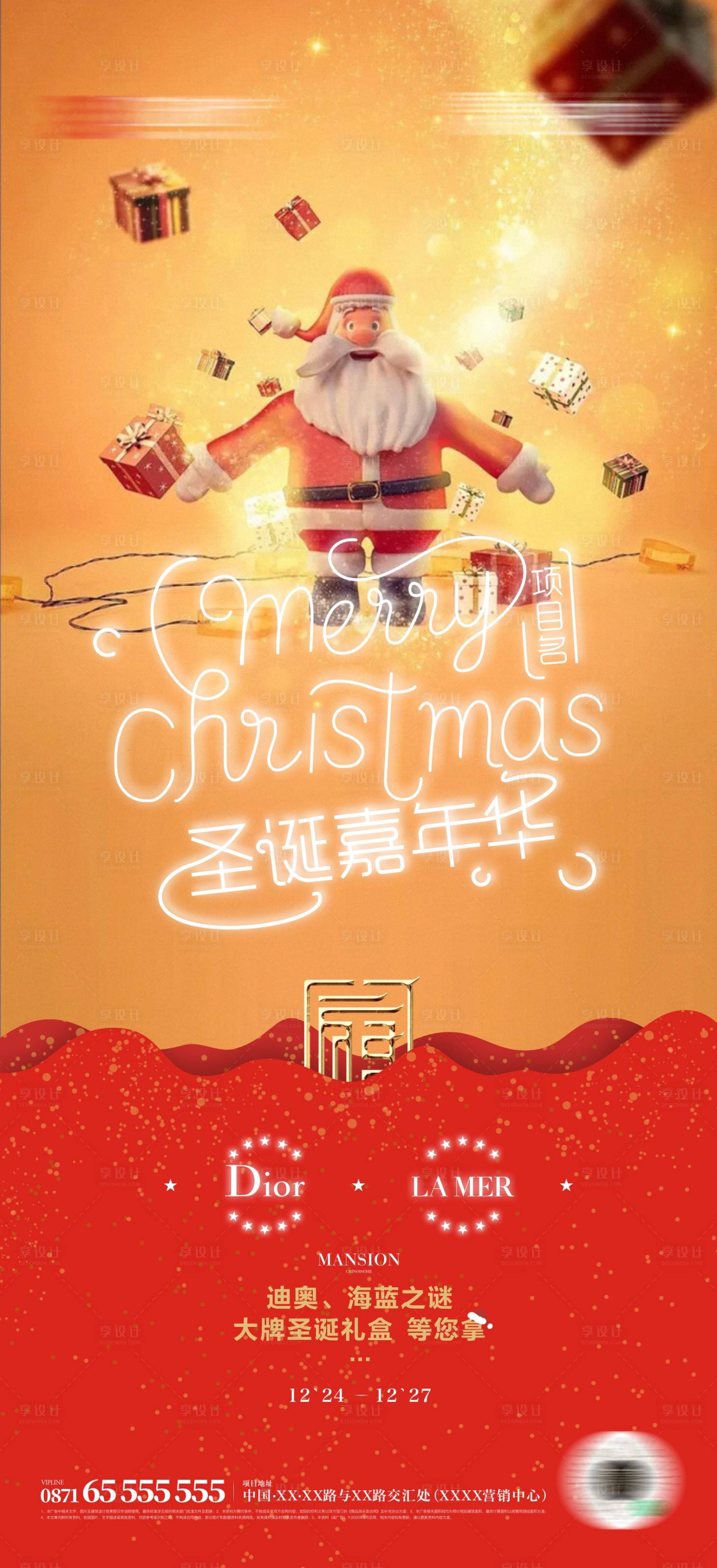 源文件下载【享设计】搜索编号：10700010703042474【圣诞节嘉年华海报】