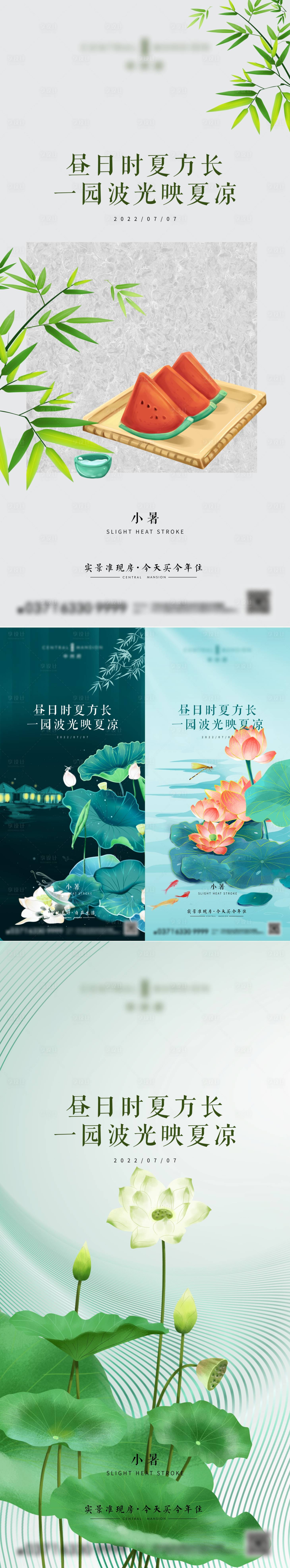 源文件下载【小暑节气系列海报】编号：33440010681541307