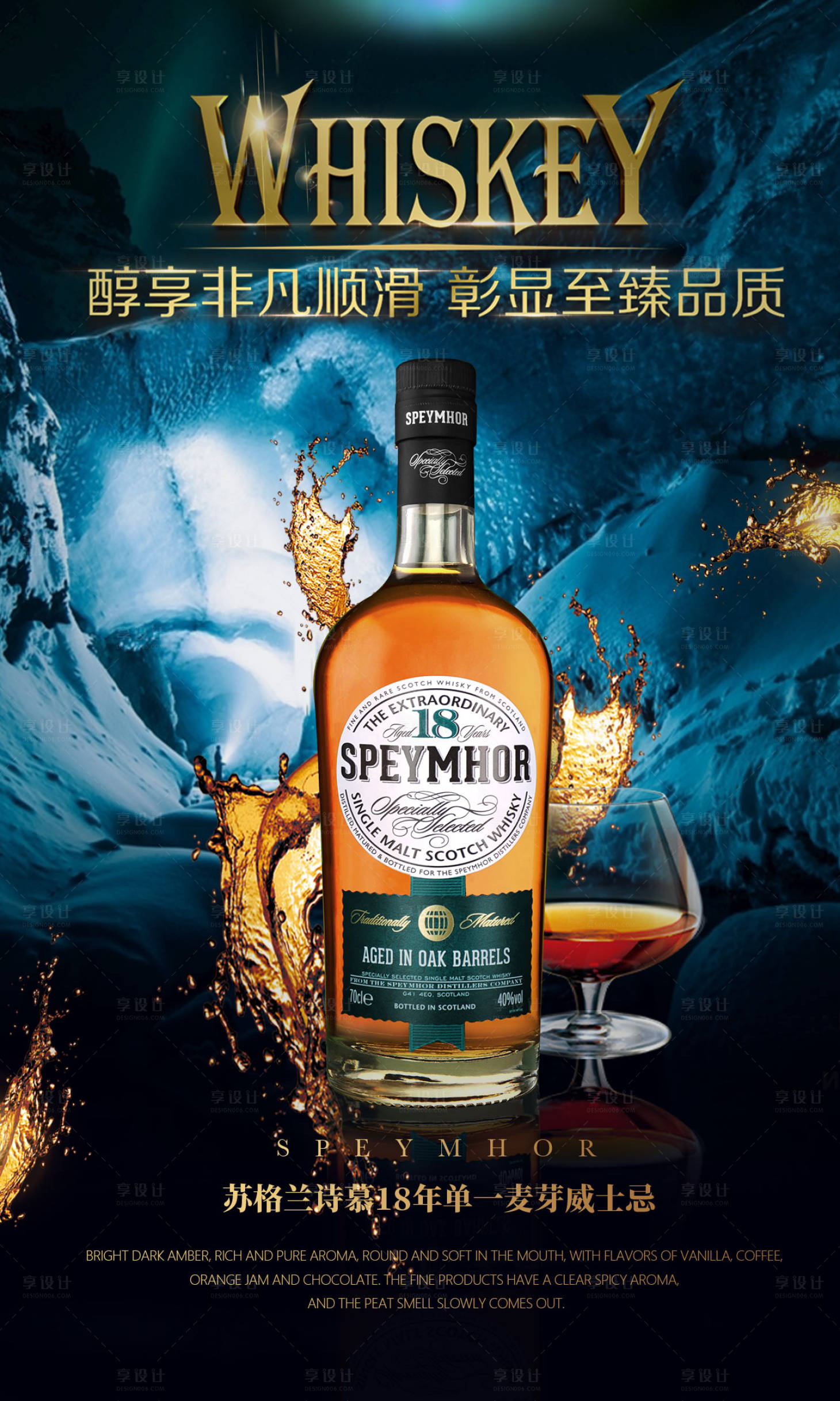 源文件下载【享设计】搜索编号：92070010581929860【威士忌酒水海报】