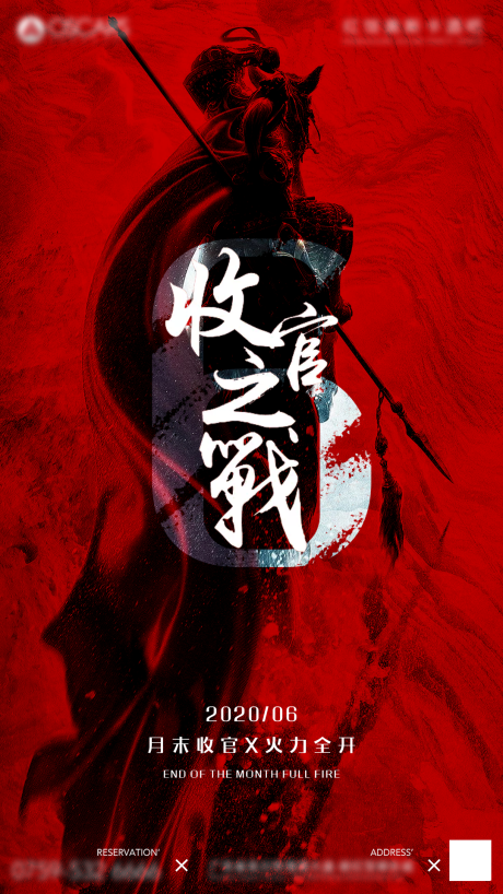 源文件下载【夜店收官之战移动端海报】编号：24600010350603660