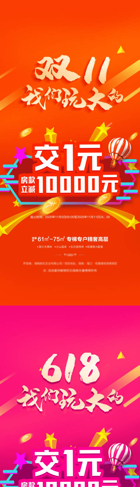 源文件下載【地產雙十一618特惠活動海報】編號：28190010576208518