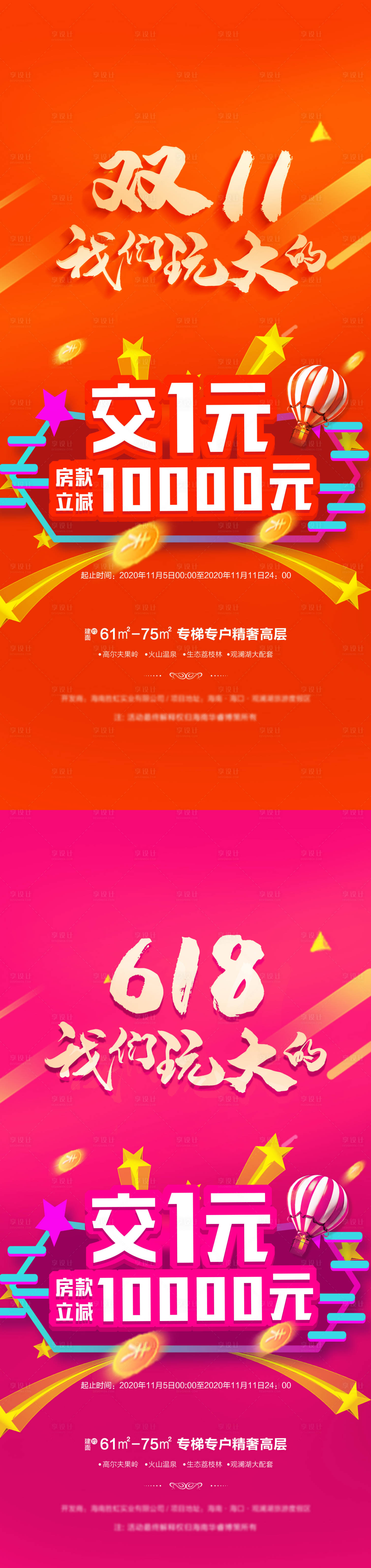 源文件下载【地产双十一618特惠活动海报】编号：28190010576208518
