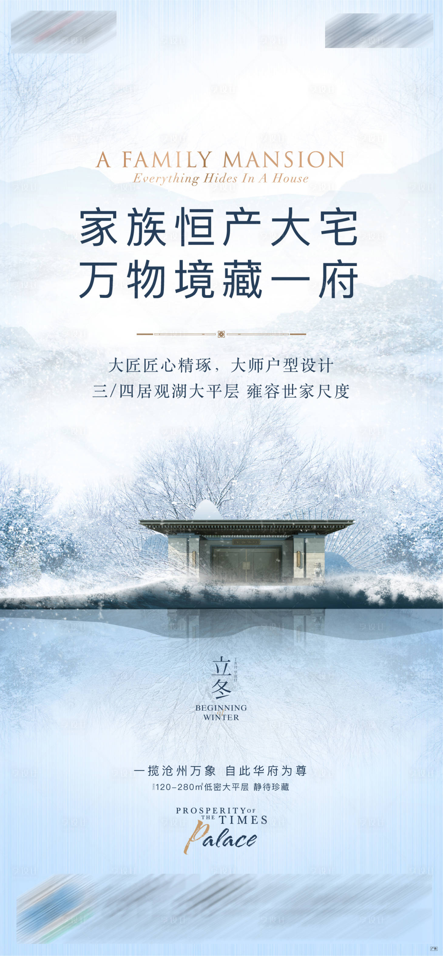 源文件下載【享設(shè)計(jì)】搜索編號(hào)：39980010821127142【立冬海報(bào)】