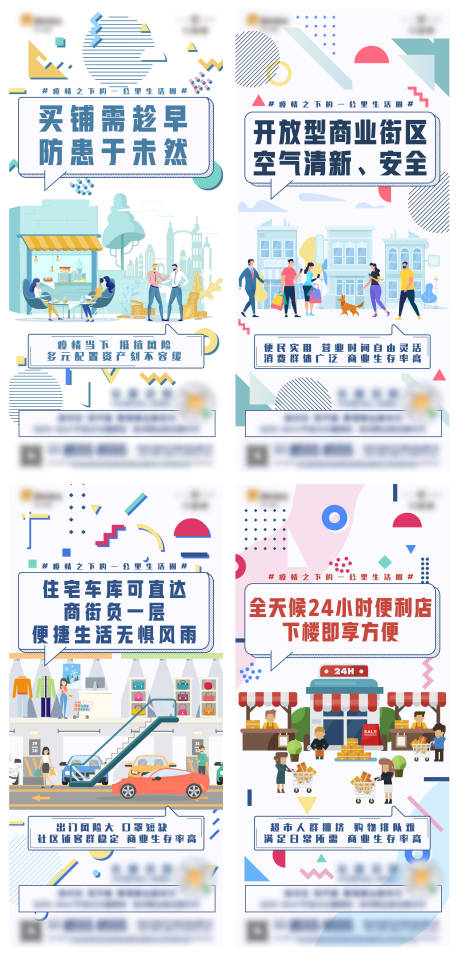 源文件下载【商铺疫情抗风险系列刷屏】编号：81950010534967297