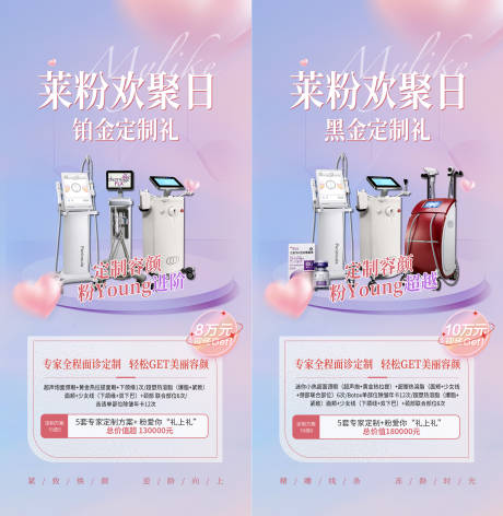 源文件下載【享設計】搜索編號：95100010562731745【整形美容儀器海報】