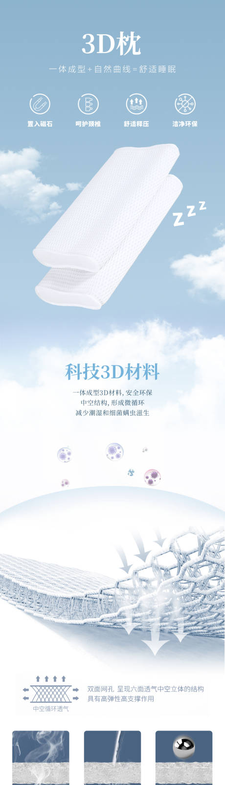 源文件下载【枕头详情页】编号：97400010429333625