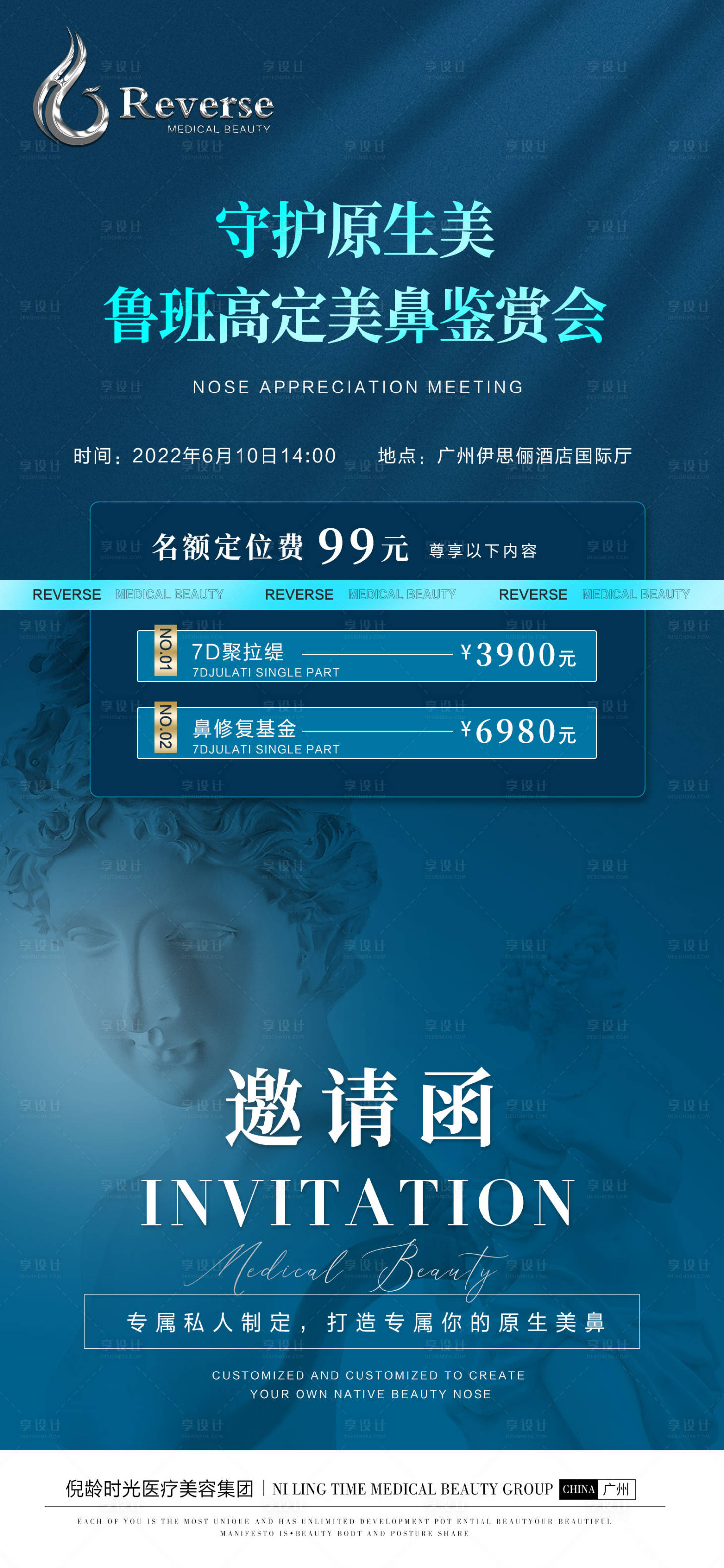 源文件下载【医美会议邀请海报】编号：42850010473546361