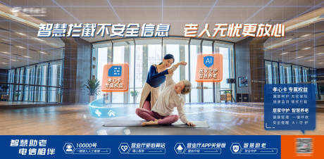 源文件下载【智慧安全养老健康养生瑜伽海报】编号：86700010533302337
