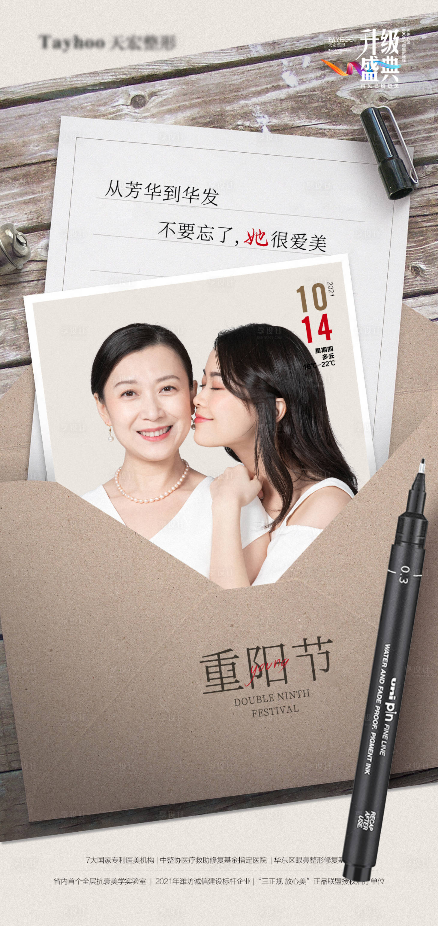 源文件下载【享设计】搜索编号：90780010626534494【医美整形抗衰逆龄品牌重阳节母亲节】