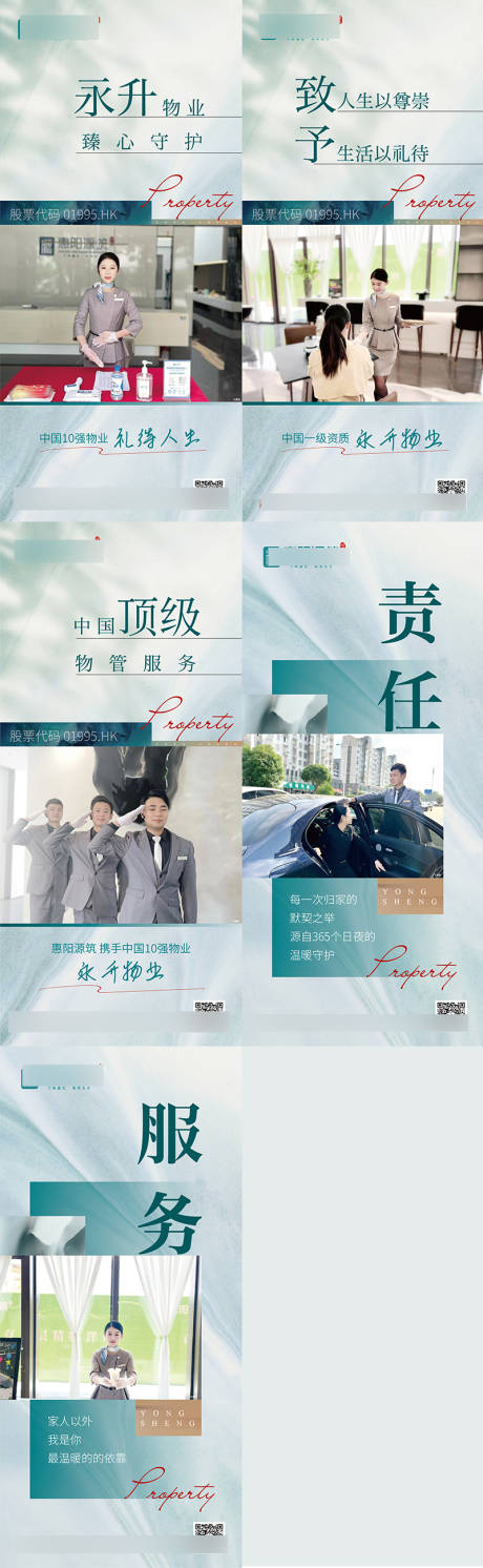 源文件下载【房地产物业价值点服务海报】编号：68010010408581246