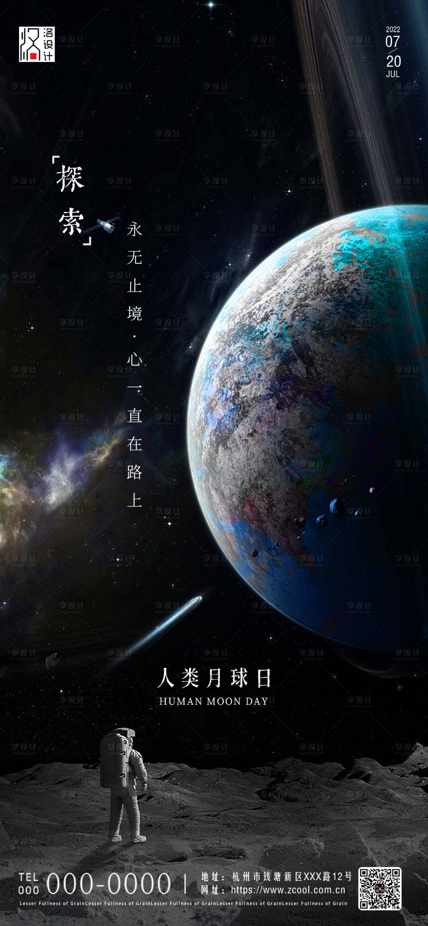 源文件下载【月球日海报】编号：69580010777868644
