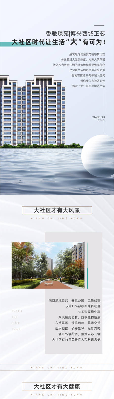 源文件下载【享设计】搜索编号：71070010585225866【地产公众号长图】