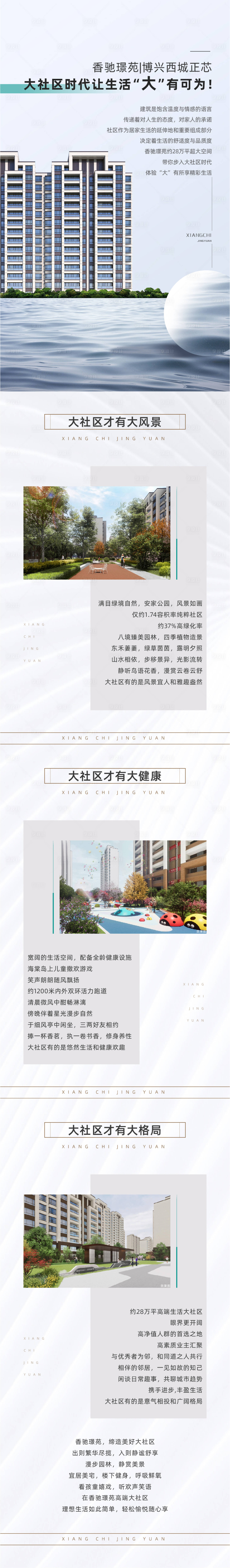 源文件下载【地产公众号长图】编号：71070010585225866