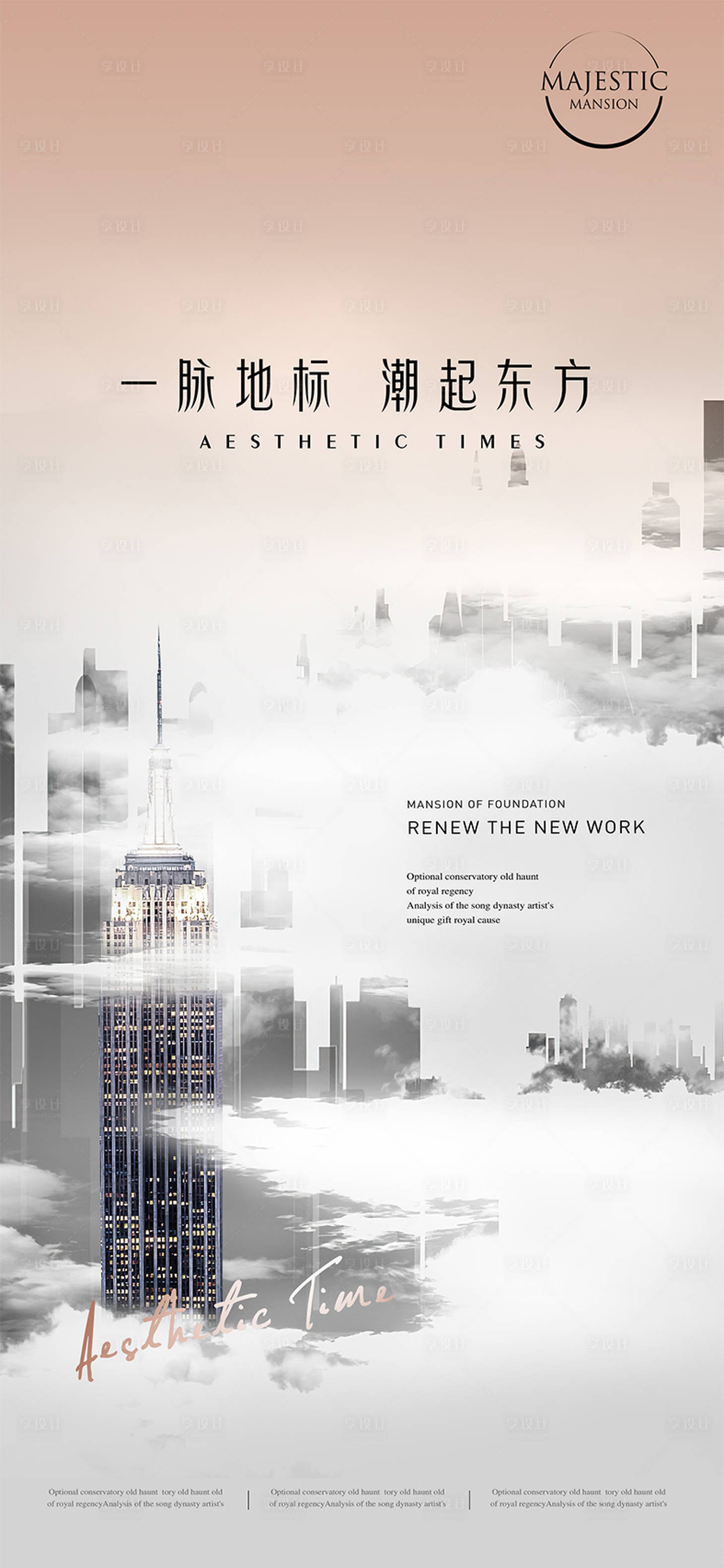 源文件下载【享设计】搜索编号：77180010513674396【地产城市海报】