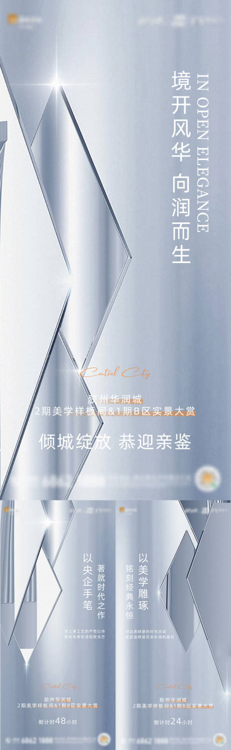 源文件下载【地产样板间开放倒计时海报】编号：43410010396994856