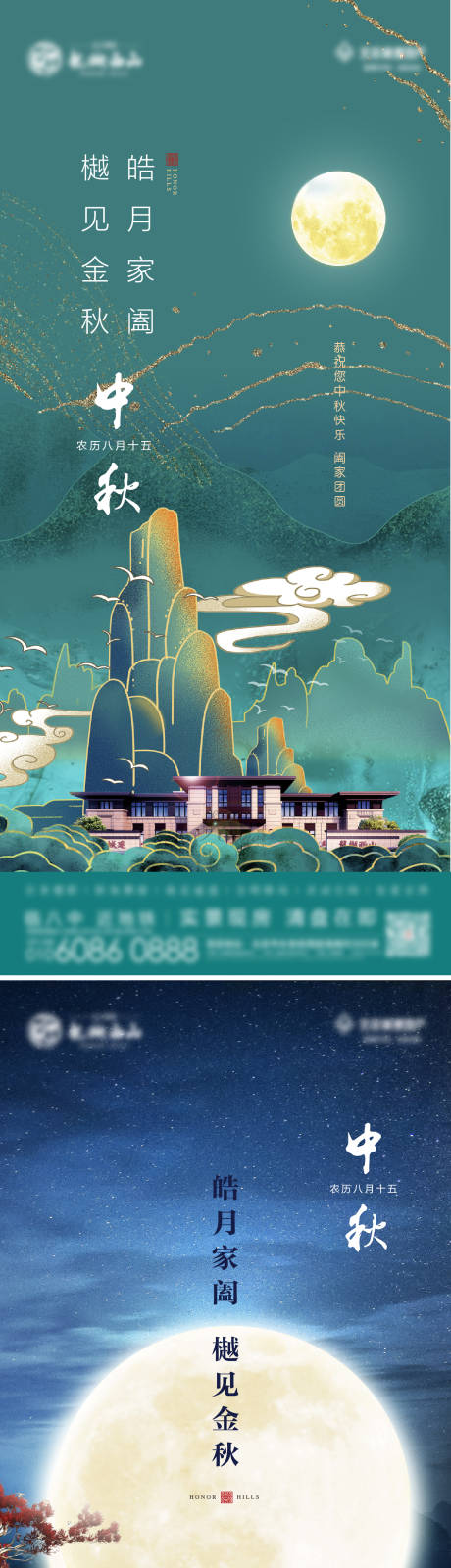 源文件下载【地产中秋节海报】编号：20220623152838172