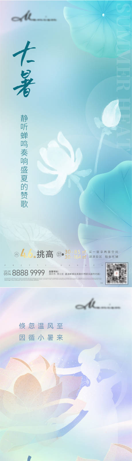 源文件下载【大暑小暑梦幻系列海报海报】编号：33440010716459669
