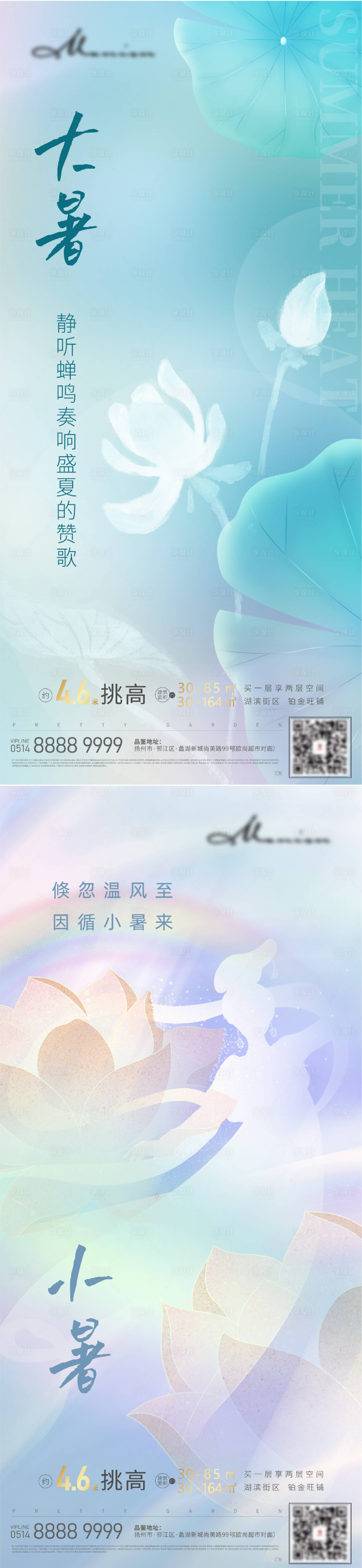 源文件下載【享設計】搜索編號：33440010716459669【大暑小暑夢幻系列海報海報】
