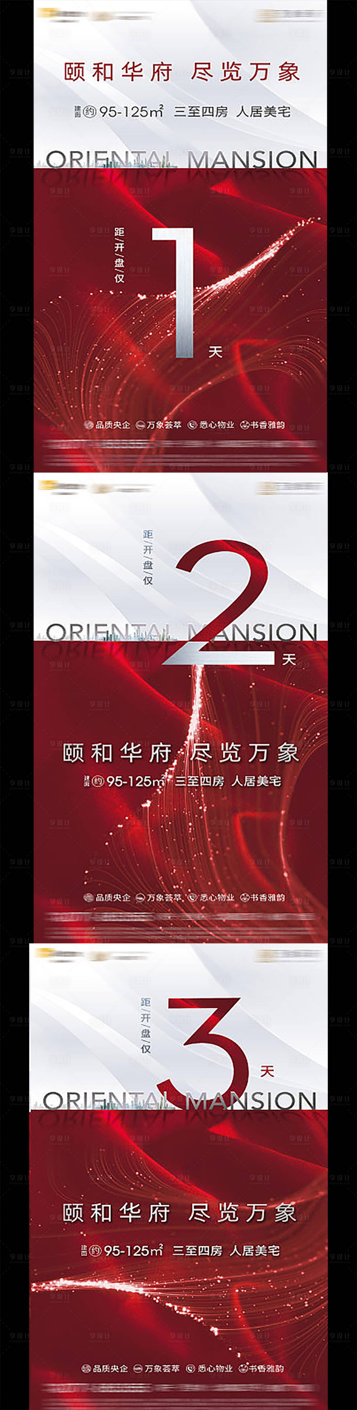 源文件下载【地产高级红倒计时系列海报】编号：57510010736519128