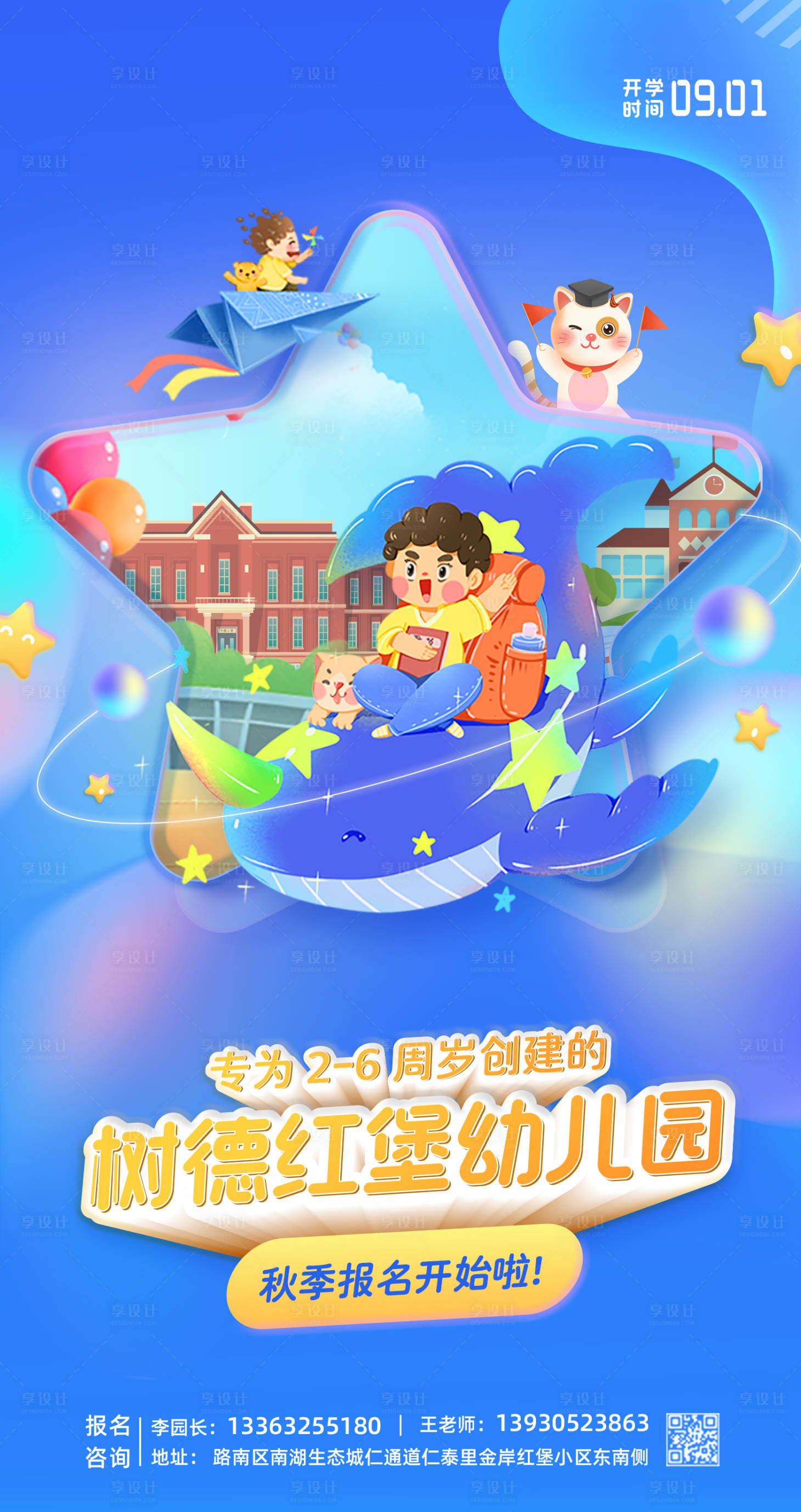源文件下载【享设计】搜索编号：94560010460101221【幼儿园招生海报】