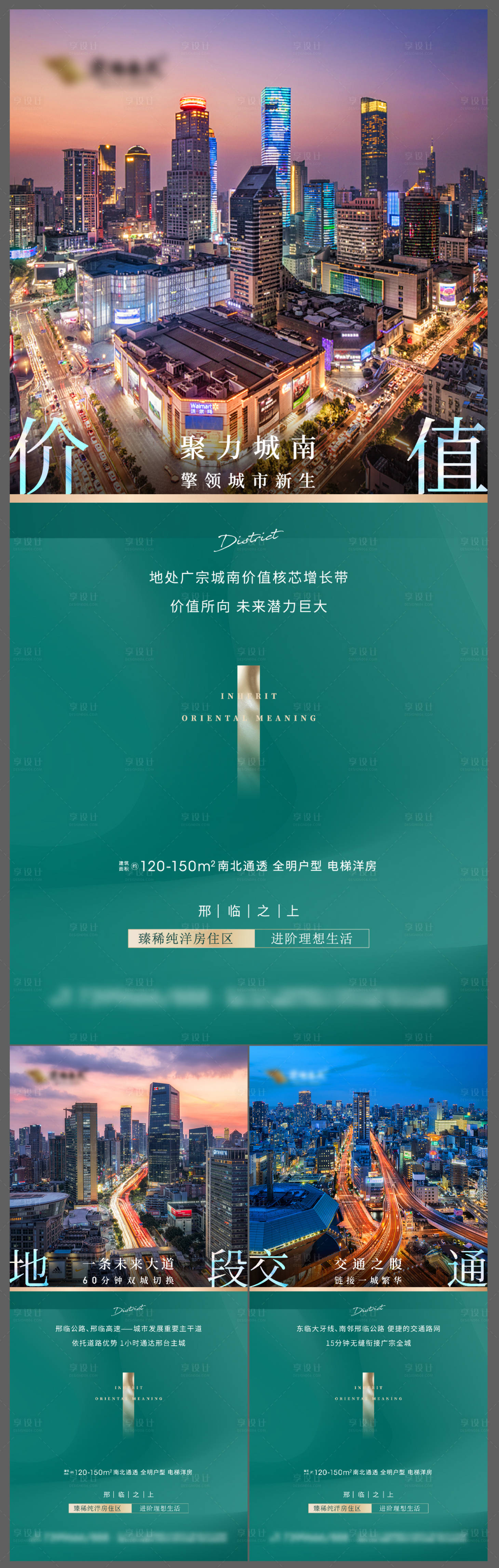 源文件下載【享設計】搜索編號：86690010577164378【地產地段系列海報】