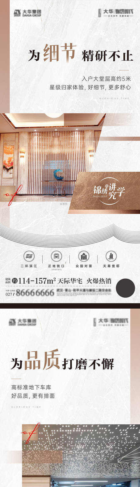 源文件下载【地产品质高端配套价值点海报】编号：68730010635588219