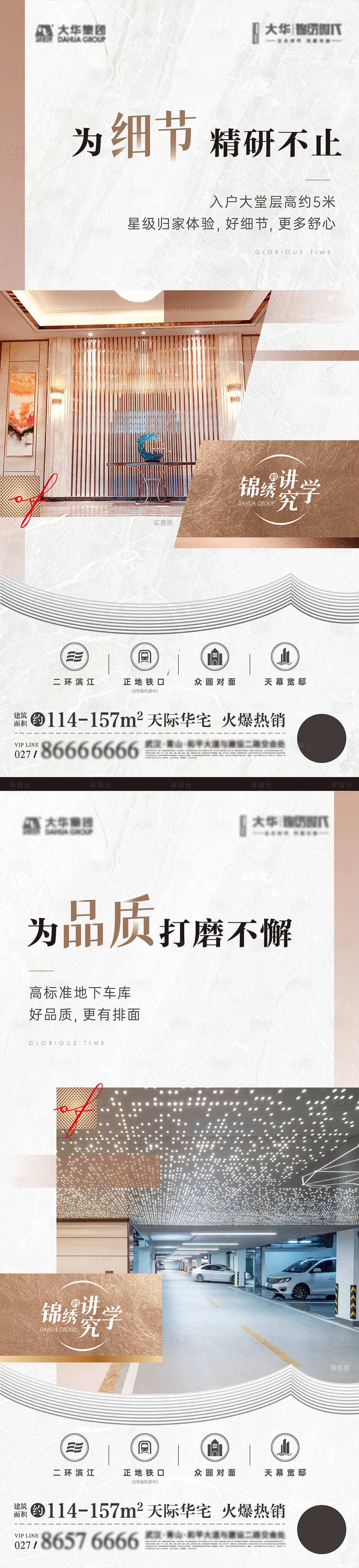 源文件下載【享設計】搜索編號：68730010635588219【地產品質高端配套價值點海報】
