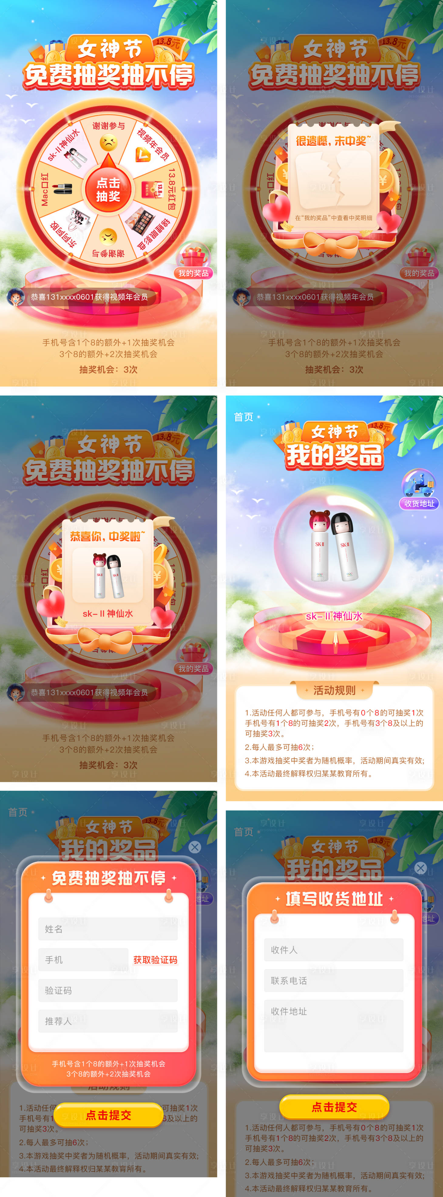 源文件下載【享設計】搜索編號：17740010385432895【女神節抽獎活動小程序H5】