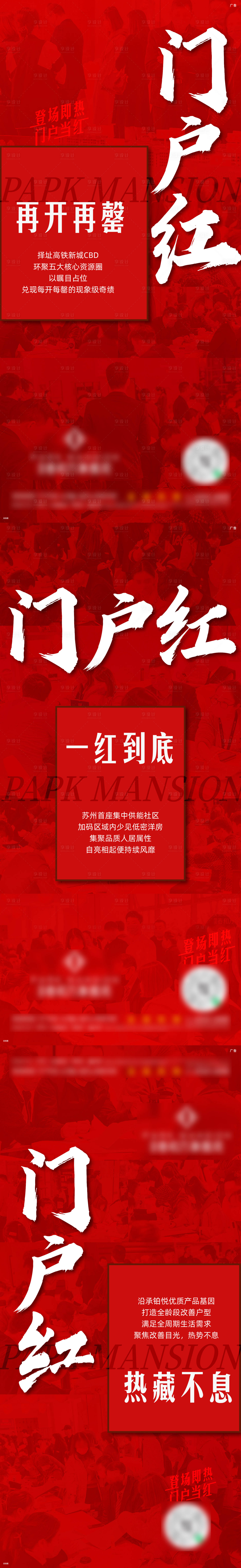 源文件下載【享設計】搜索編號：75780010354791859【地產人氣熱銷系列海報】