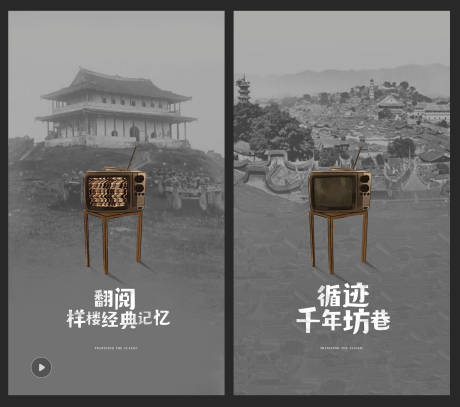 源文件下载【享设计】搜索编号：65880010464632207【旧时回忆古迹系列海报】