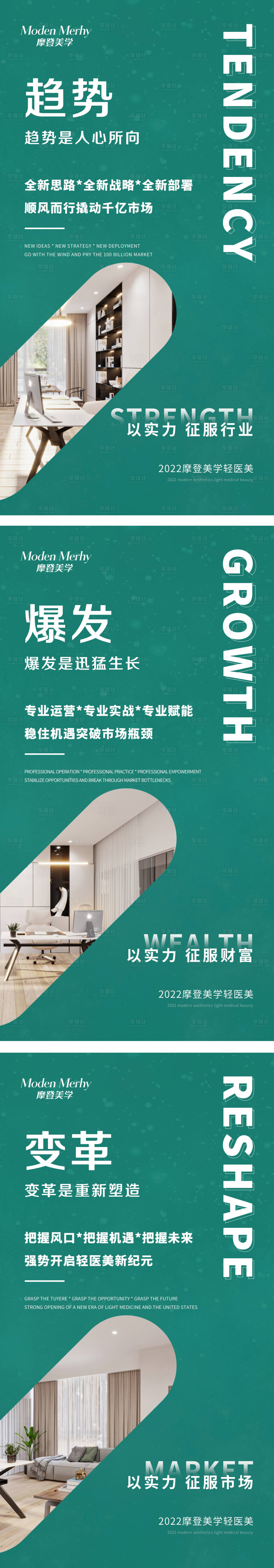 源文件下載【享設計】搜索編號：39480010469102882【醫美招商系列海報】