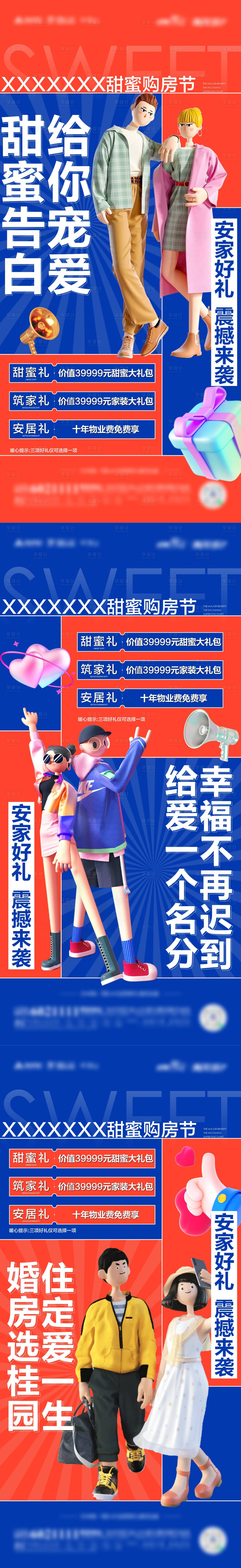 源文件下載【享設(shè)計(jì)】搜索編號(hào)：95460010680109242【地產(chǎn)婚房加推系列海報(bào)】