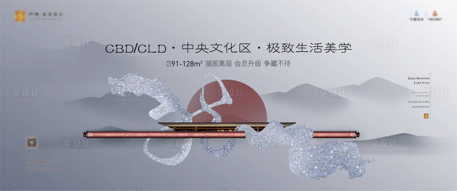源文件下載【享設計】搜索編號：40160010716961731【中式地產生活美學廣告展板】