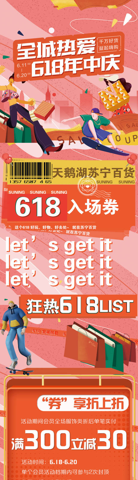 源文件下载【618年中庆促销长图】编号：20220609102141744