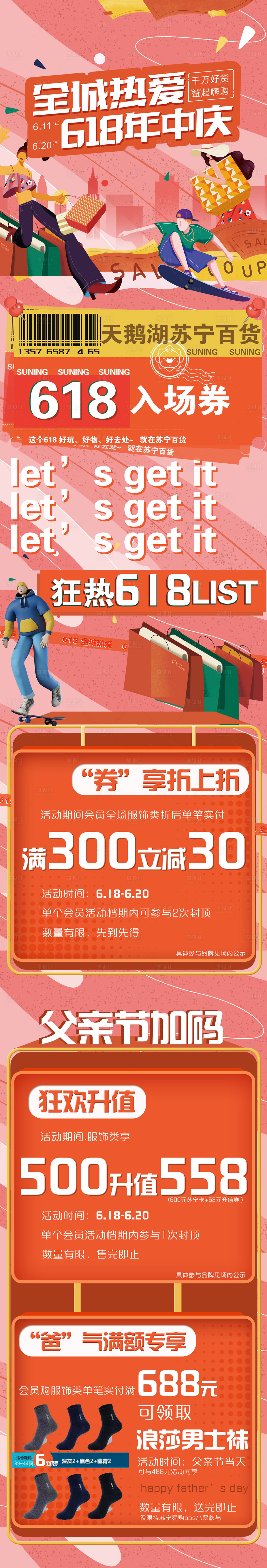 源文件下載【享設計】搜索編號：87080010440516305【618年中慶促銷長圖】