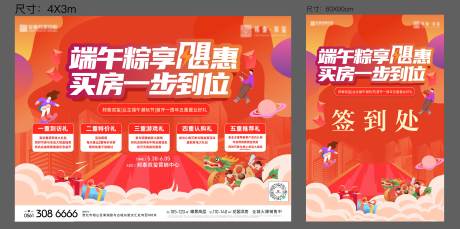 源文件下载【端午节主题kv】编号：65760010311658900